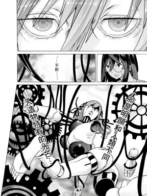 [天道まさえ] 『人食いダンジョンへようこそ！』01-35 中国語版_0649