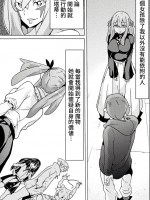 [天道まさえ] 『人食いダンジョンへようこそ！』01-35 中国語版_0418