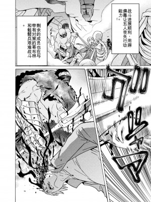 [天道まさえ] 『人食いダンジョンへようこそ！』01-35 中国語版_1084