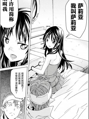 [天道まさえ] 『人食いダンジョンへようこそ！』01-35 中国語版_0169