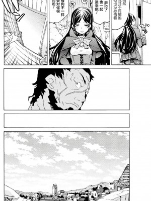 [天道まさえ] 『人食いダンジョンへようこそ！』01-35 中国語版_0110