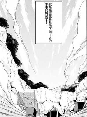 [天道まさえ] 『人食いダンジョンへようこそ！』01-35 中国語版_0359