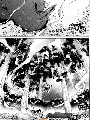 [天道まさえ] 『人食いダンジョンへようこそ！』01-35 中国語版_0355