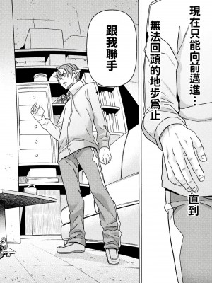 [天道まさえ] 『人食いダンジョンへようこそ！』01-35 中国語版_0823