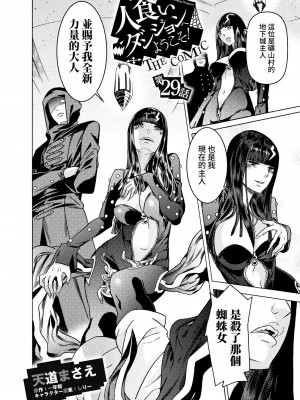 [天道まさえ] 『人食いダンジョンへようこそ！』01-35 中国語版_0936
