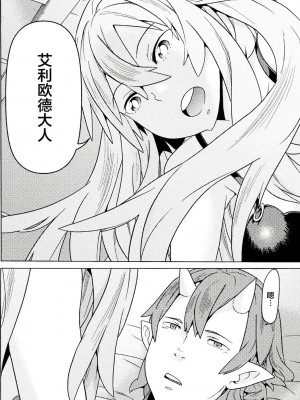 [天道まさえ] 『人食いダンジョンへようこそ！』01-35 中国語版_0222