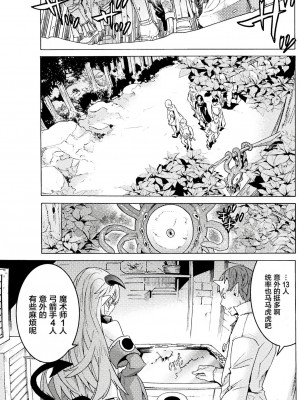 [天道まさえ] 『人食いダンジョンへようこそ！』01-35 中国語版_0111