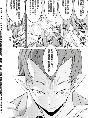 [天道まさえ] 『人食いダンジョンへようこそ！』01-35 中国語版_0006