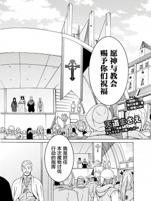 [天道まさえ] 『人食いダンジョンへようこそ！』01-35 中国語版_0274