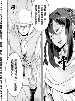 [天道まさえ] 『人食いダンジョンへようこそ！』01-35 中国語版_0278