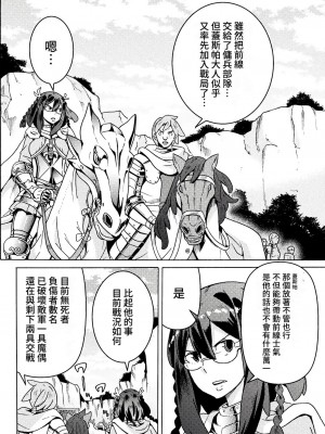 [天道まさえ] 『人食いダンジョンへようこそ！』01-35 中国語版_0444