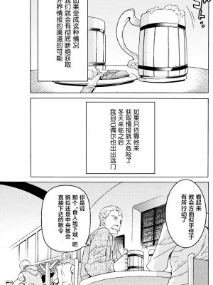 [天道まさえ] 『人食いダンジョンへようこそ！』01-35 中国語版_0229