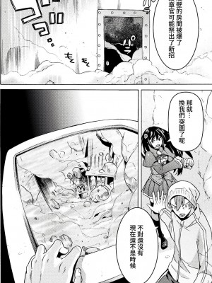 [天道まさえ] 『人食いダンジョンへようこそ！』01-35 中国語版_0545