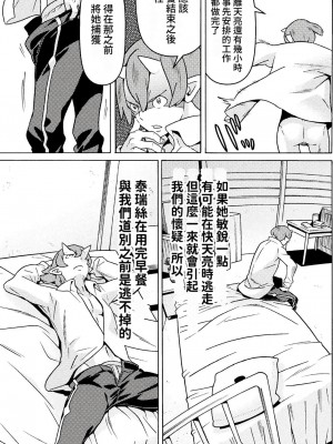 [天道まさえ] 『人食いダンジョンへようこそ！』01-35 中国語版_0432