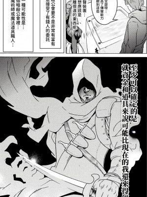 [天道まさえ] 『人食いダンジョンへようこそ！』01-35 中国語版_0411