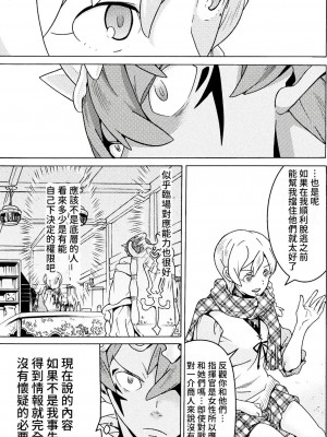 [天道まさえ] 『人食いダンジョンへようこそ！』01-35 中国語版_0401