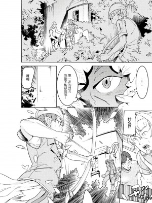 [天道まさえ] 『人食いダンジョンへようこそ！』01-35 中国語版_0028