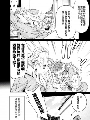 [天道まさえ] 『人食いダンジョンへようこそ！』01-35 中国語版_0268