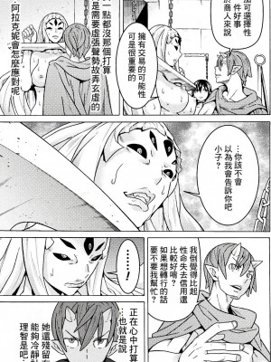 [天道まさえ] 『人食いダンジョンへようこそ！』01-35 中国語版_0686