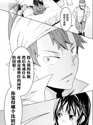 [天道まさえ] 『人食いダンジョンへようこそ！』01-35 中国語版_0181