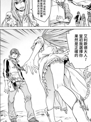 [天道まさえ] 『人食いダンジョンへようこそ！』01-35 中国語版_0870