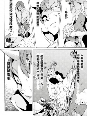 [天道まさえ] 『人食いダンジョンへようこそ！』01-35 中国語版_0144