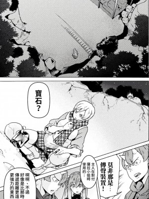 [天道まさえ] 『人食いダンジョンへようこそ！』01-35 中国語版_0409