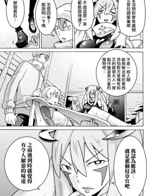 [天道まさえ] 『人食いダンジョンへようこそ！』01-35 中国語版_0463