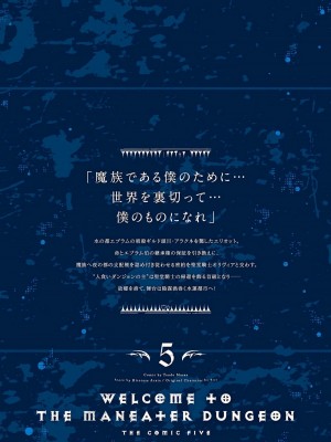 [天道まさえ] 『人食いダンジョンへようこそ！』01-35 中国語版_0932