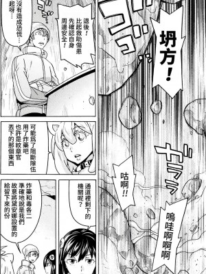 [天道まさえ] 『人食いダンジョンへようこそ！』01-35 中国語版_0541