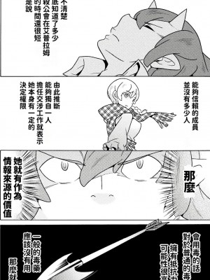 [天道まさえ] 『人食いダンジョンへようこそ！』01-35 中国語版_0433