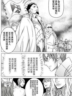 [天道まさえ] 『人食いダンジョンへようこそ！』01-35 中国語版_0795