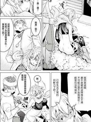 [天道まさえ] 『人食いダンジョンへようこそ！』01-35 中国語版_0132