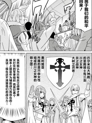 [天道まさえ] 『人食いダンジョンへようこそ！』01-35 中国語版_0283