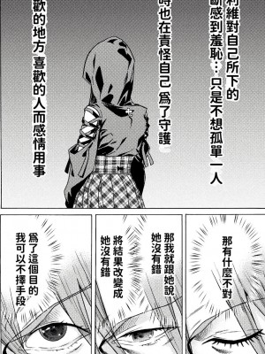 [天道まさえ] 『人食いダンジョンへようこそ！』01-35 中国語版_0801