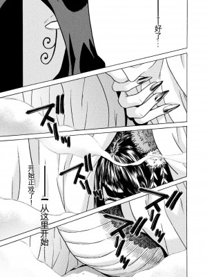 [天道まさえ] 『人食いダンジョンへようこそ！』01-35 中国語版_1087