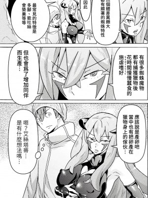 [天道まさえ] 『人食いダンジョンへようこそ！』01-35 中国語版_0506