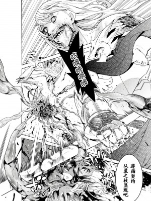 [天道まさえ] 『人食いダンジョンへようこそ！』01-35 中国語版_0114