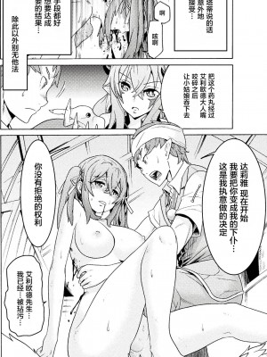 [天道まさえ] 『人食いダンジョンへようこそ！』01-35 中国語版_0046