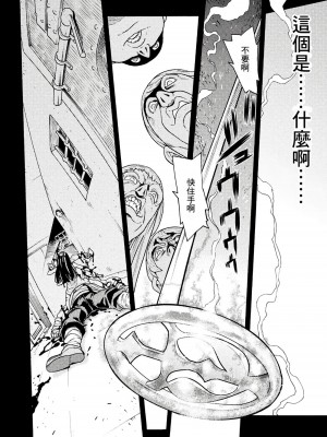 [天道まさえ] 『人食いダンジョンへようこそ！』01-35 中国語版_0726