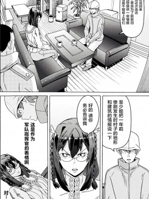 [天道まさえ] 『人食いダンジョンへようこそ！』01-35 中国語版_0335