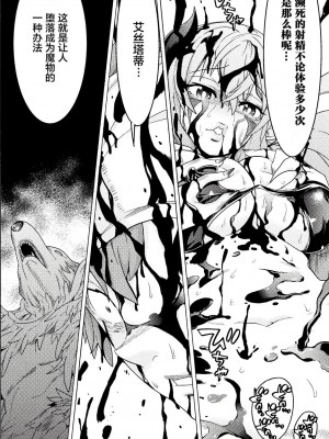 [天道まさえ] 『人食いダンジョンへようこそ！』01-35 中国語版_0040