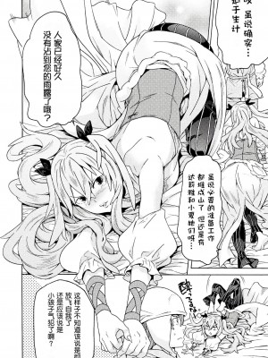 [天道まさえ] 『人食いダンジョンへようこそ！』01-35 中国語版_0240