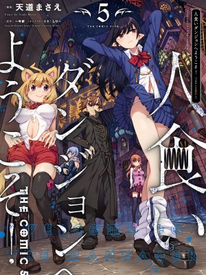 [天道まさえ] 『人食いダンジョンへようこそ！』01-35 中国語版_0764