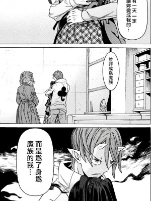 [天道まさえ] 『人食いダンジョンへようこそ！』01-35 中国語版_0836