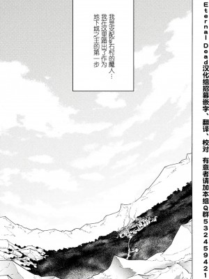 [天道まさえ] 『人食いダンジョンへようこそ！』01-35 中国語版_0092