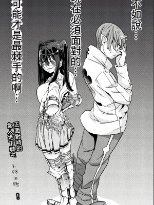 [天道まさえ] 『人食いダンジョンへようこそ！』01-35 中国語版_0751