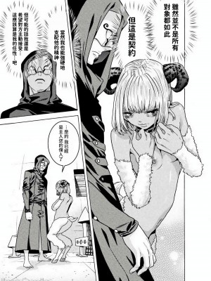 [天道まさえ] 『人食いダンジョンへようこそ！』01-35 中国語版_0986