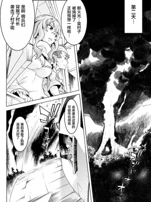 [天道まさえ] 『人食いダンジョンへようこそ！』01-35 中国語版_0022