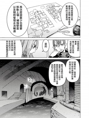 [天道まさえ] 『人食いダンジョンへようこそ！』01-35 中国語版_1049